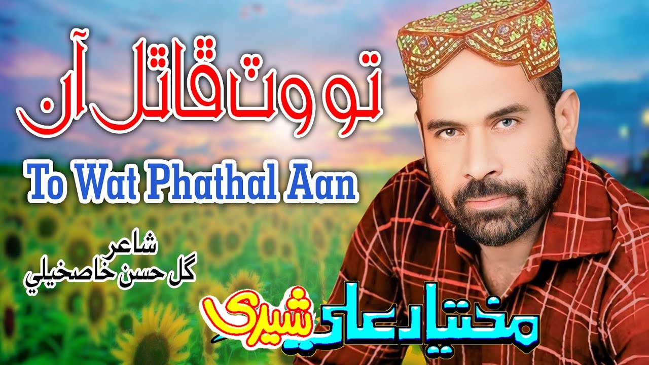 Mukhtiar Sheedi Song To Wat Phathal Aan