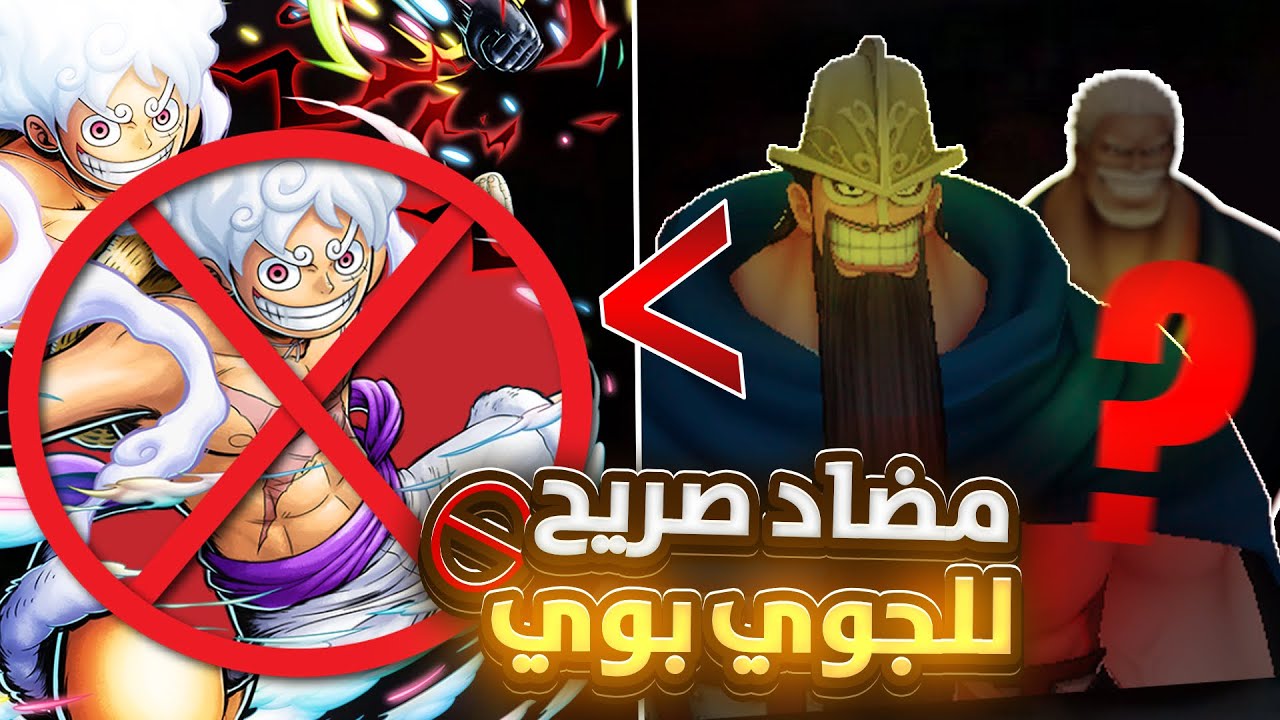 ون بيس باونتي راش | جلاد الجوي بيض 💀🔥.