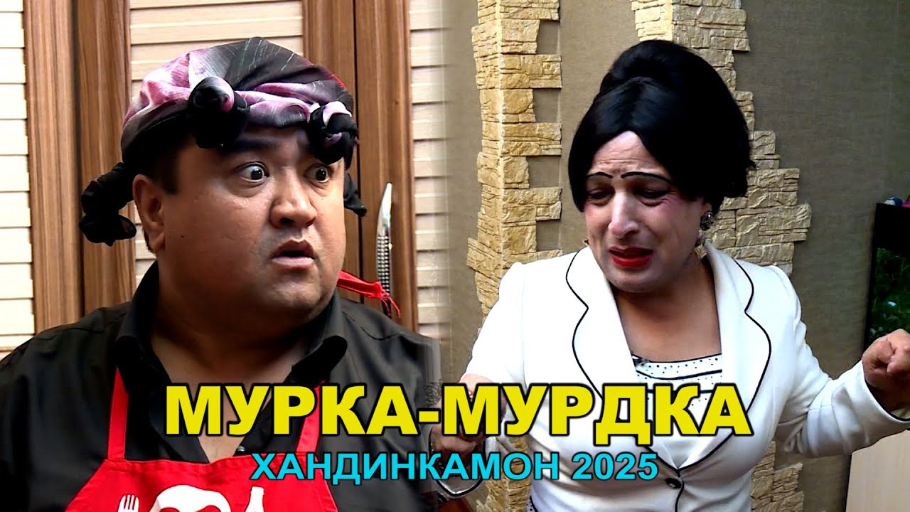 ОЧАТ БАРОИ ГУЛДАСТА ЧИНИ БА БОГИ АБАДИ РАФТ  \  МУРКА МУРДКА \ ХАНДИНКАМОН 2025!!!