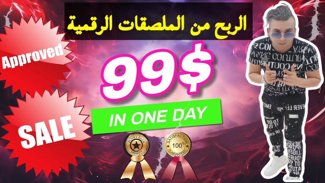 الربح من الانترنت | بيع الملصقات الرقمية في منصات لبيع المنتجات الرقمية | digital products