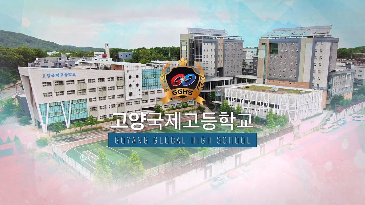 고양국제고등학교 홍보동영상 v2020