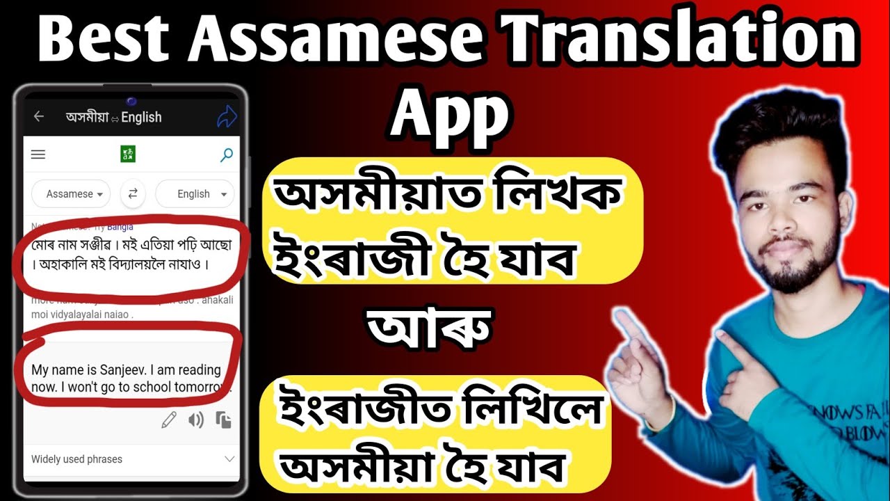 Assamese Translation App | Best Translation App For Mobile. #ASSAMESE ENGLISH TRANSLATOR APP#