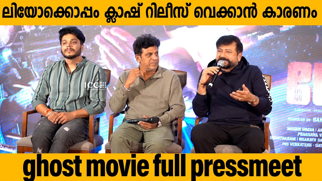 Ghost Movie Full Pressmeet , Shivaraj kumar , Jayaram