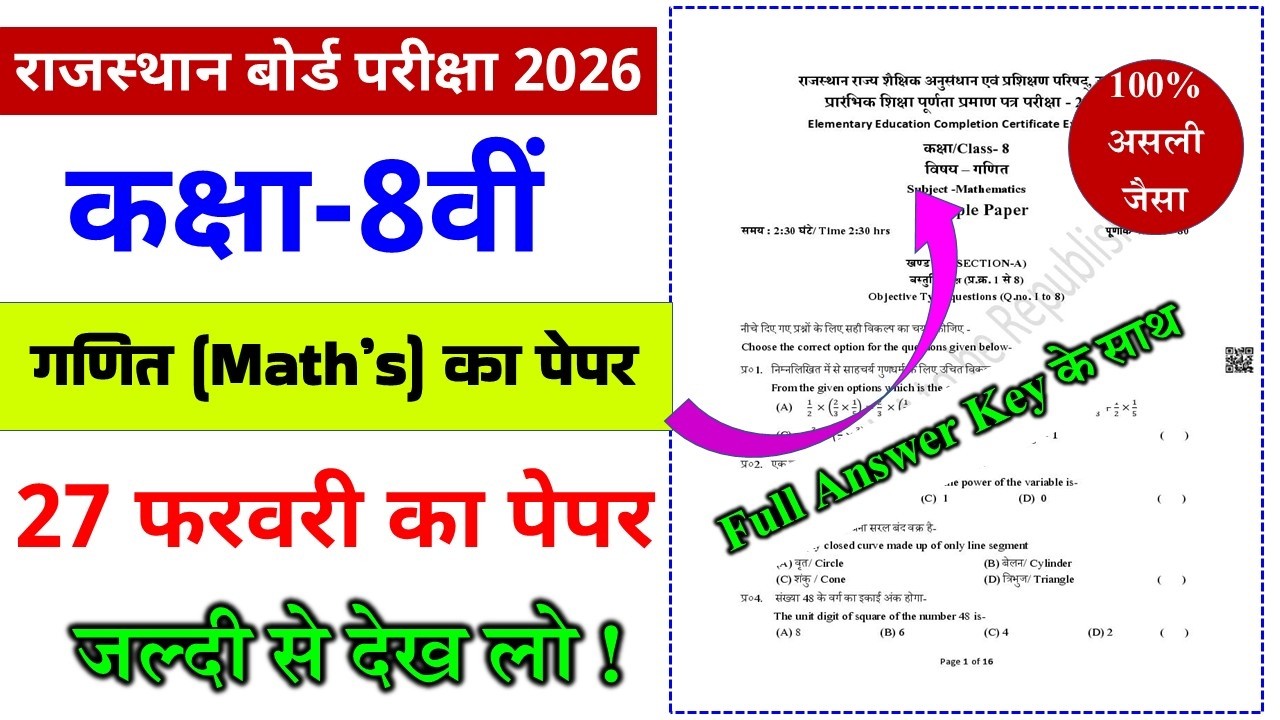 कक्षा 8 सामाजिक विज्ञान मॉडल पेपर 2026 | RBSE Class 8th SST Model Paper 2025-26 (Full Solution)