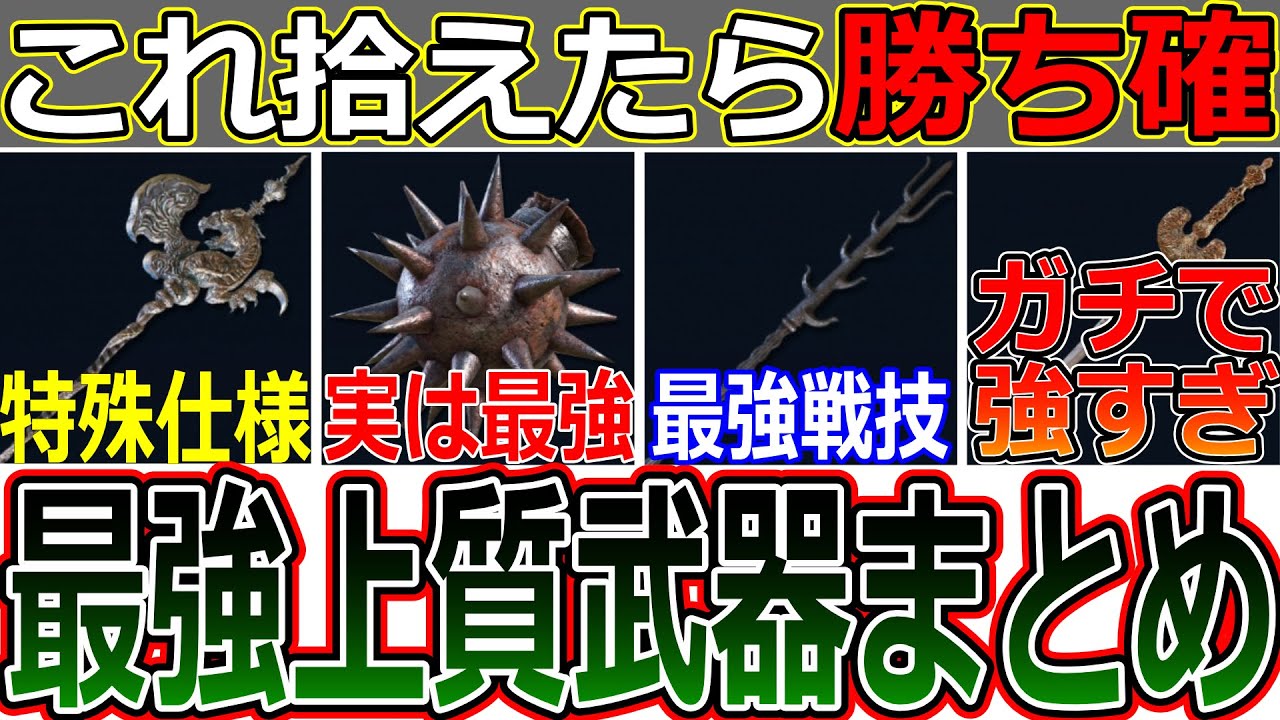 【ナイトレイン】この武器、隠れた特殊性能あり！ レア以下なのに最強格の上質武器を徹底解説！【エルデンリング】