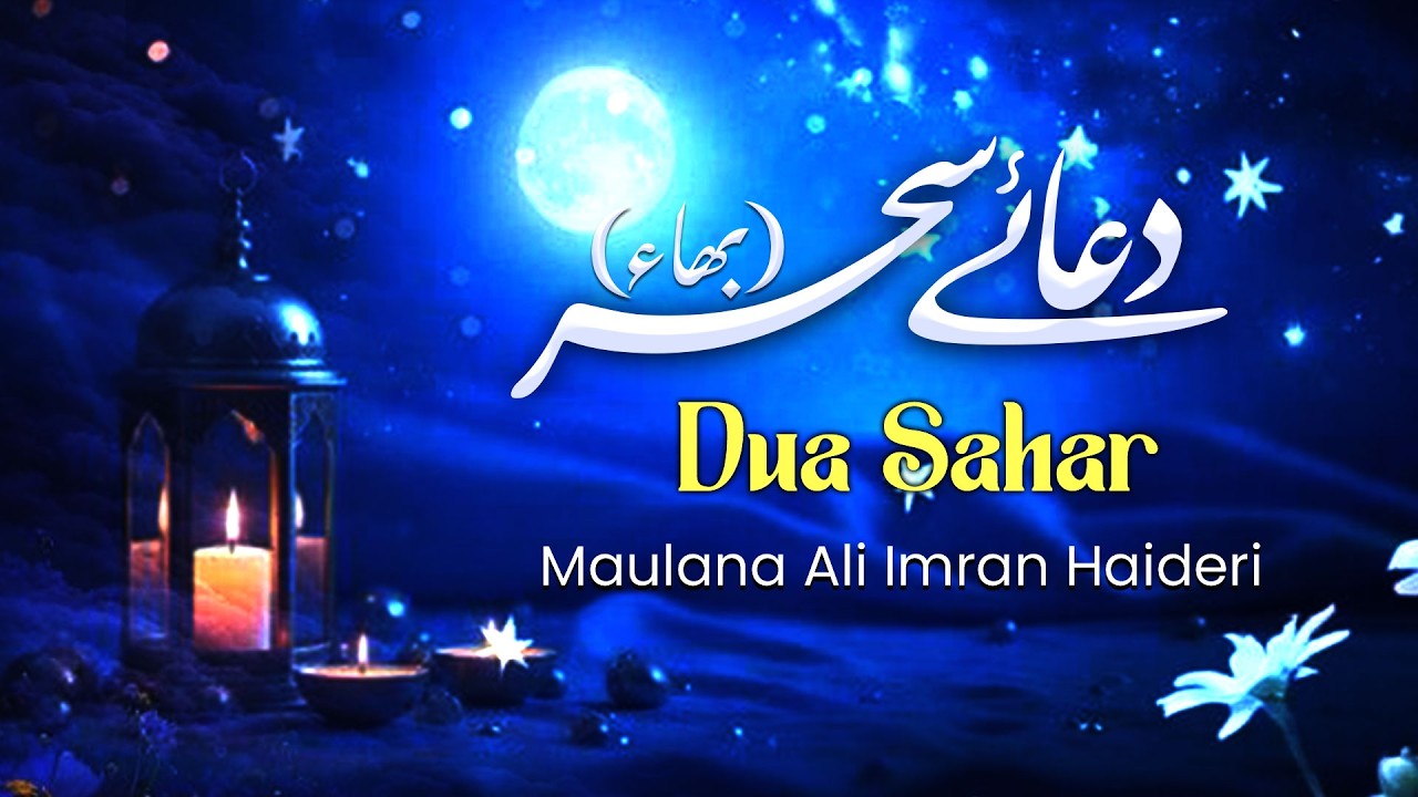 Dua Sehar (Dua Baha) | Molana Ali Imran | Armaghan-e-Najaf | دعاء البهاء