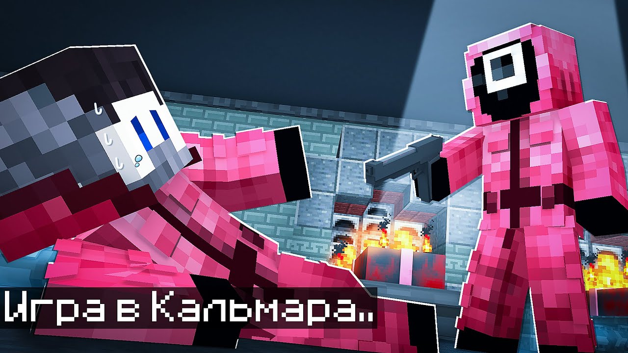 😱Мы с Друзьями Прожили 9 Дней в Игре Кальмара в Майнкрафт..