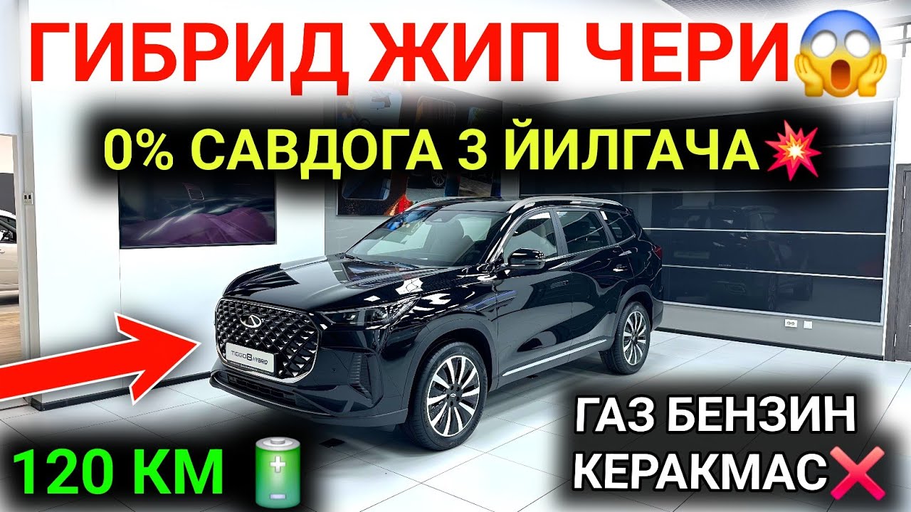 20-МАРТ ДИККАТ ХУШХАБАР ЖИП КЕЛДИ ГИБРИТ КАТТА ПАРТИЯ ГАЗ БЕНЗИН КЕРАКМАС😱 100 МЛН СУМ МАНА💥120 км🔋