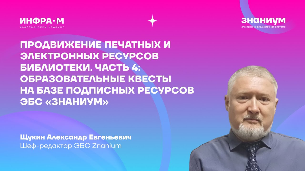 Продвижение печатных и электронных ресурсов библиотеки. Часть 4