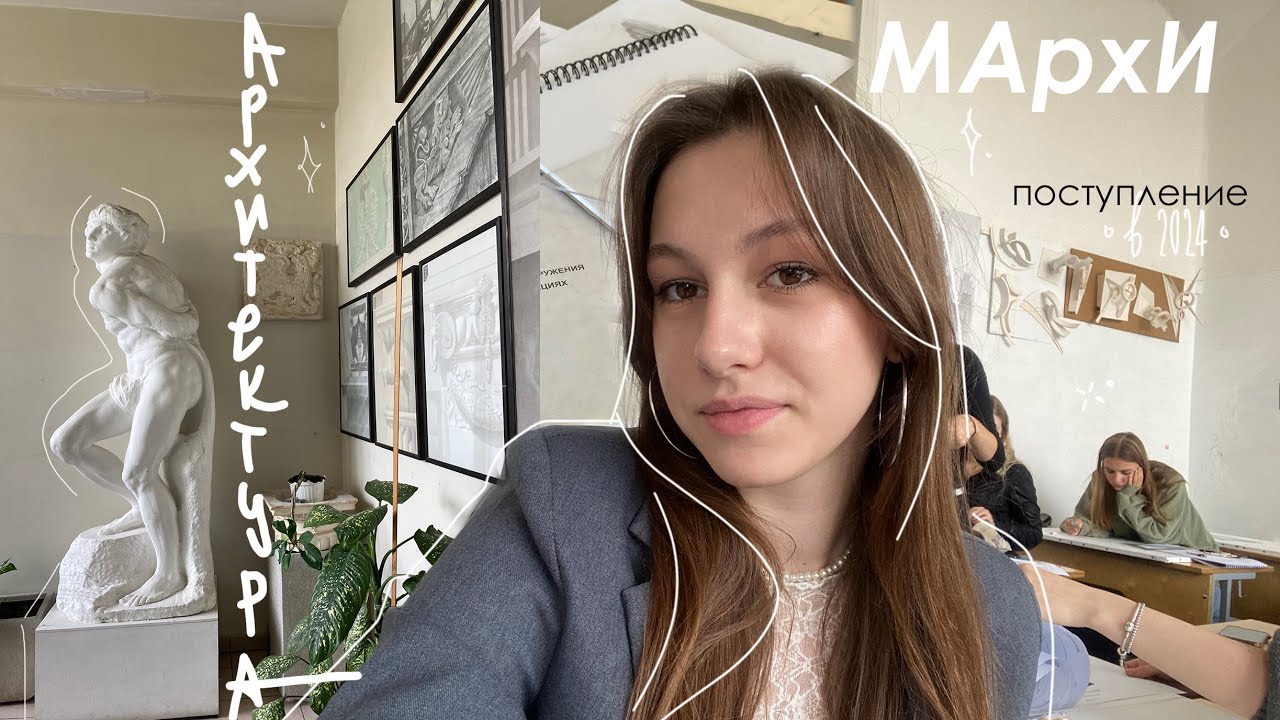 поступление в АРХИТЕКТУРНЫЙ || как это было | моя история