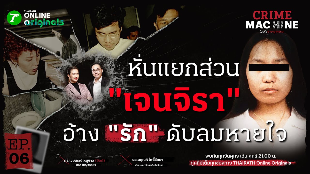 ย้อนคดีดัง 