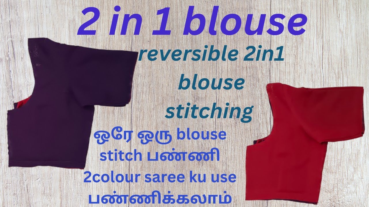 2 in 1 blouse stitching|reversible blouse|invisible blouse| blouse stitching #rehanadesigner