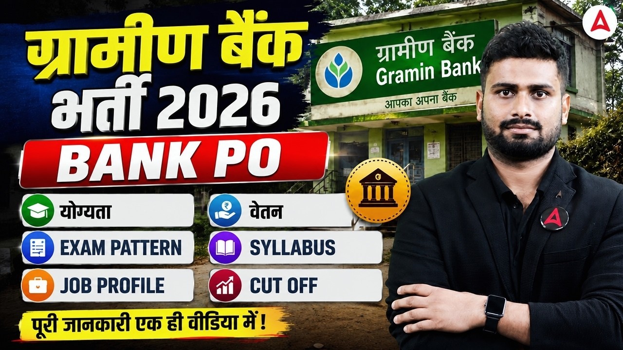 Gramin Bank Recruitment 2026 | IBPS RRB PO Notification, Syllabus & Salary