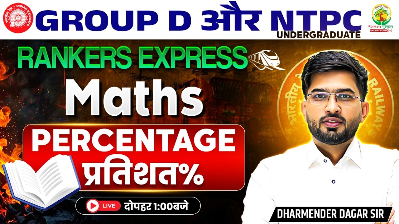 Percentage (प्रतिशत) | RRB Group D, NTPC Maths Classes 2026 | Rankers Express Batch | Dharmender Sir