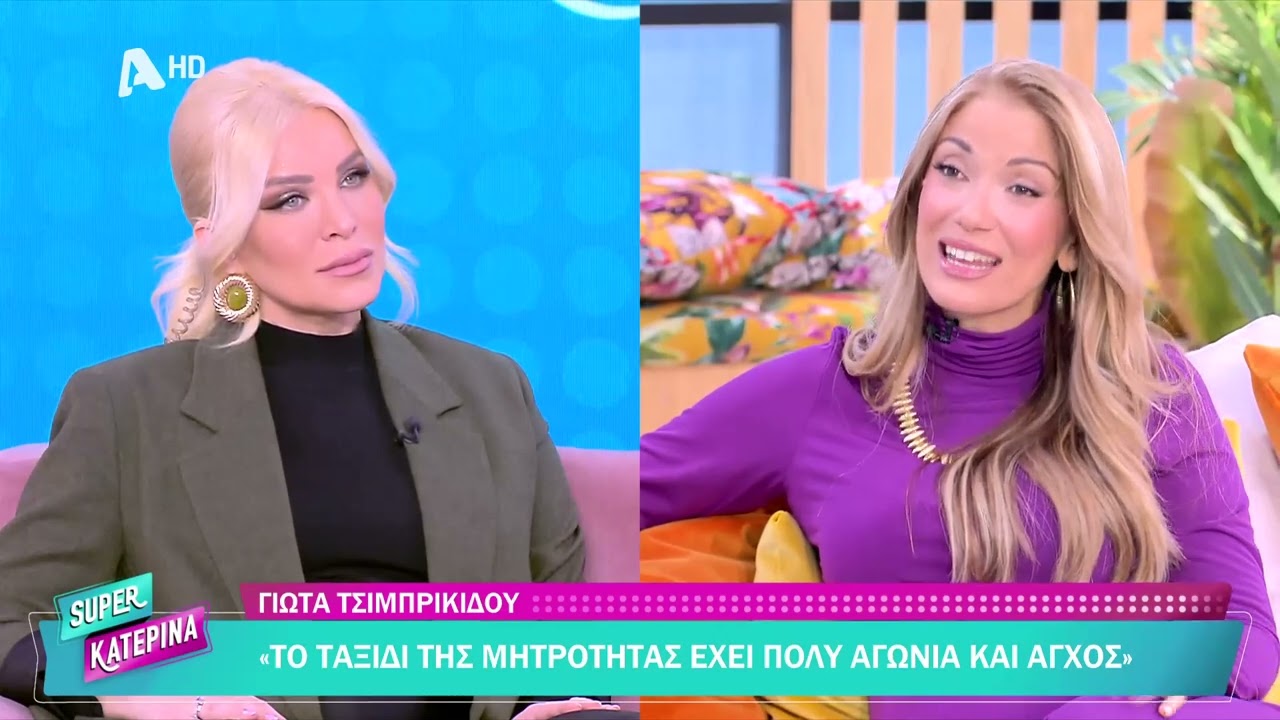  Η Γιώτα Τσιμπρικίδου στην Super Katerina 
