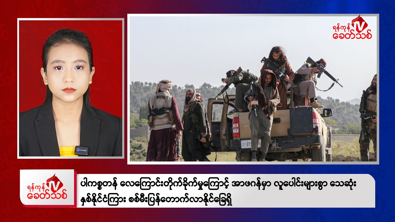 Khit Thit Evening News | February 22, 2026
