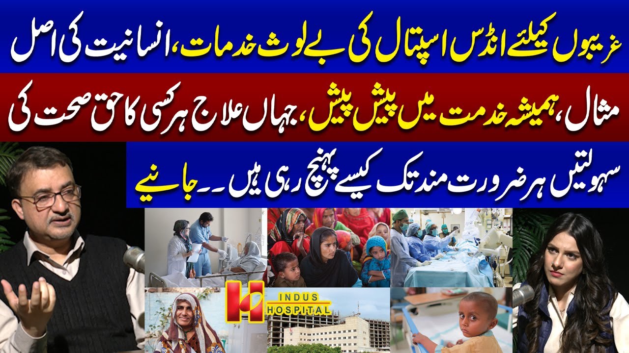 Indus Hospital Is A Pioneer In Providing Free Health Facilities | Primary Care in Pakistan