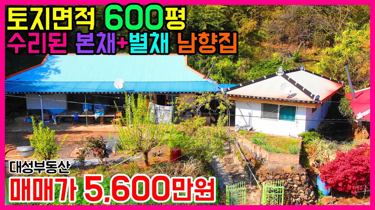(0655) 텃밭 정말 넓은 시골집 별채,본채 모두 수리된 남향집