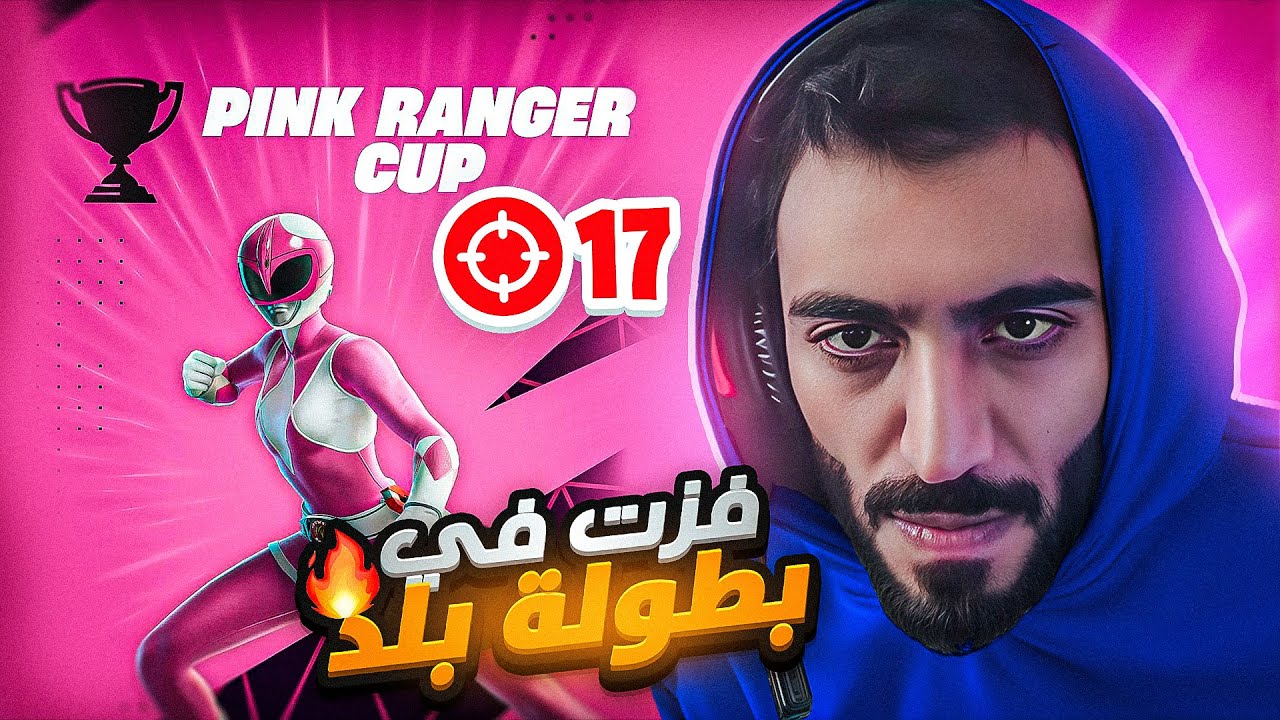 بطولة بلد بدون ما ابني 17 كيل ( انا وايد لعيب والله ) 😂