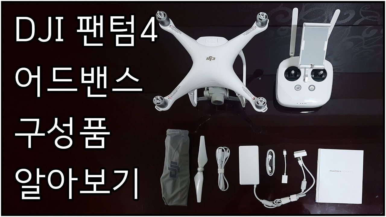 [드론] DJI 팬텀4 어드밴스 구성품 알아보기~