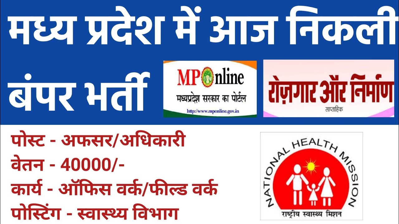 mp nhm cho vacancy 2022 | mp nhm latest vacancy | 996 post | mp new vacancy 2022 | mp vacancy 2022 |
