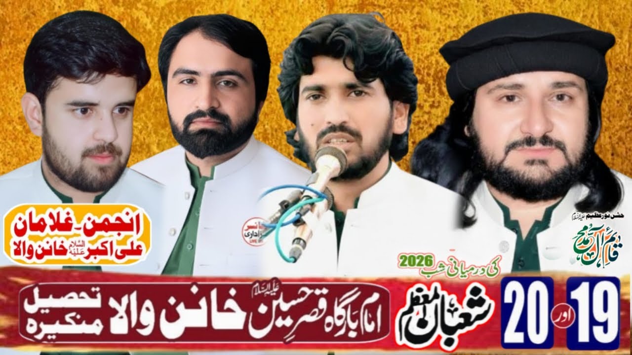 #Live #Jashan 19 20 Shaban 2026 Khanan Wala Mankera @KhansarAzadariLive