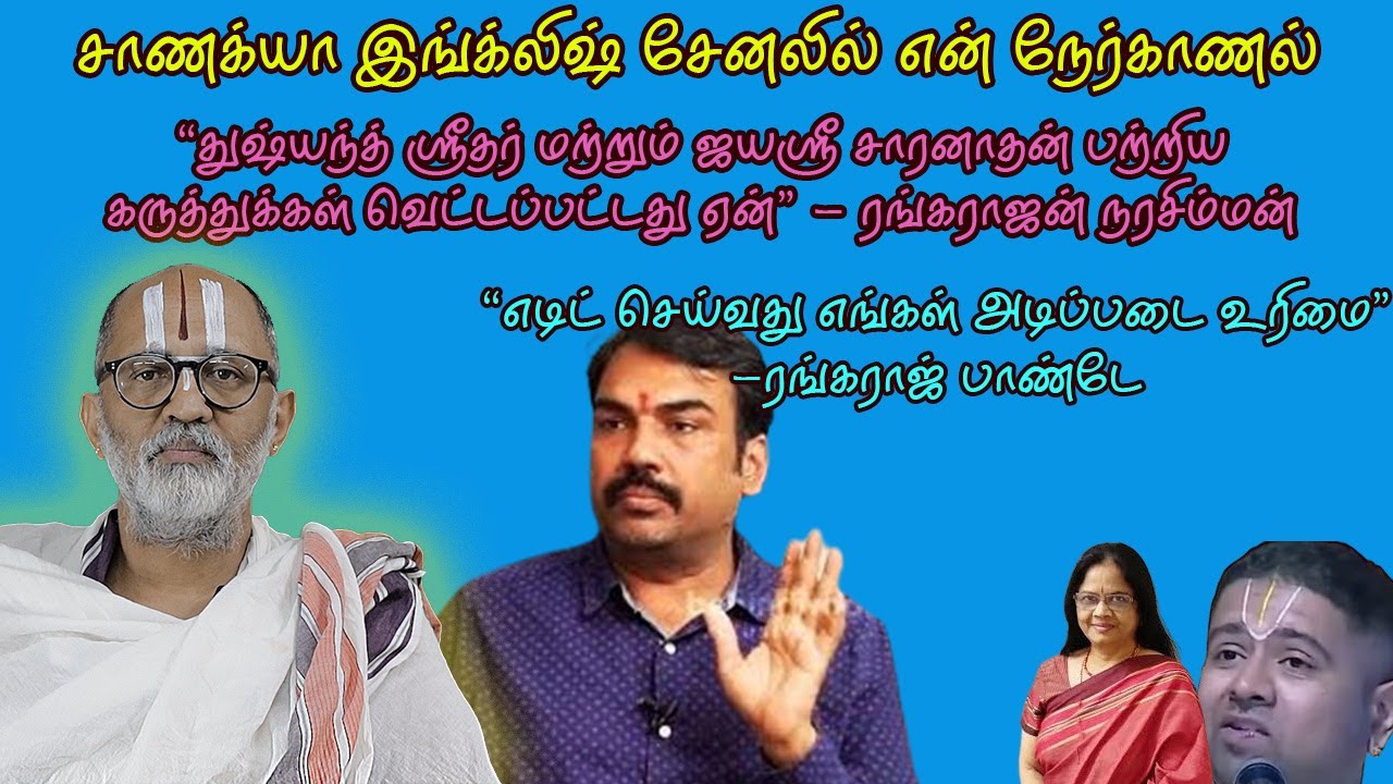சாணக்யா இங்க்லீஷ் சேனலில் என் ஆங்கில நேர்காணல்