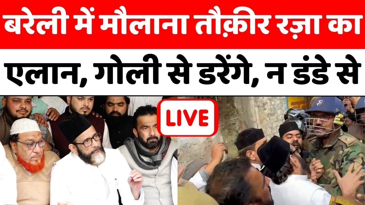 Maulana Tauqeer Raza Live | दो घंटे तक सड़क पर शोरशराबा और नारेबाज़ी | Police Force