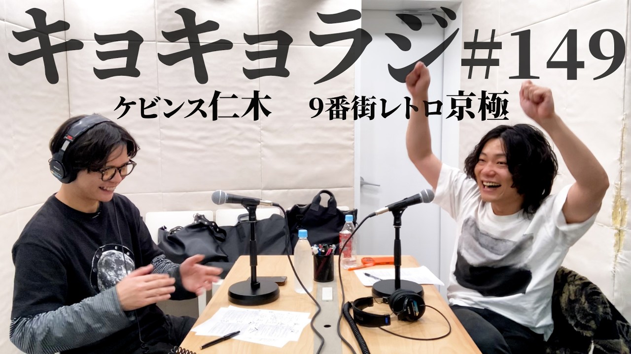 シャバダバ ドゥ〜【ケビンス仁木恭平 9番街レトロ京極風斗】