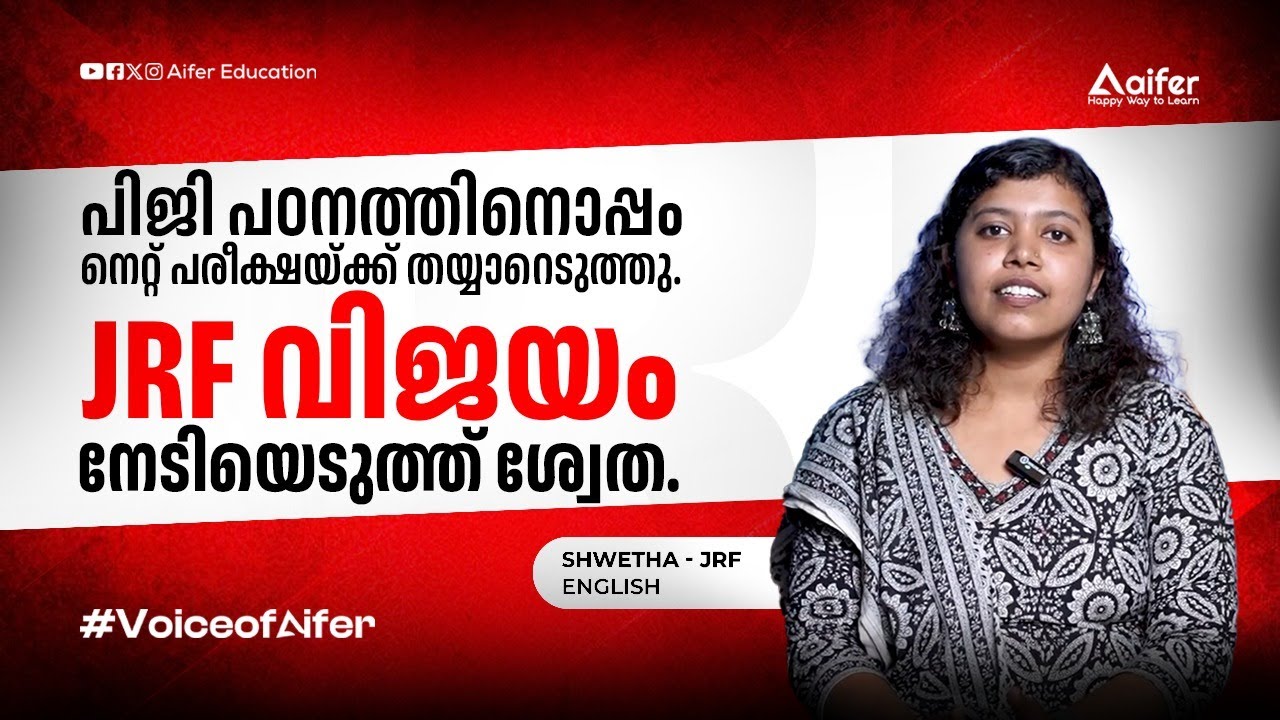 പിജി പഠനത്തിനൊപ്പം നെറ്റ് പരീക്ഷയ്ക്ക് തയാറെടുത്തു.JRF വിജയം നേടിയെടുത്തു SHVETHA S.JRF-PSYCHOLOGY