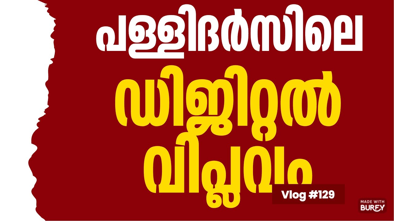 ചാലിയത്തെ ഡിജിറ്റൽ ദർസ്: ഇത് കണ്ടാൽ നമ്മൾ അത്ഭുതപ്പെട്ടുപോകും caravan chaliyam dars