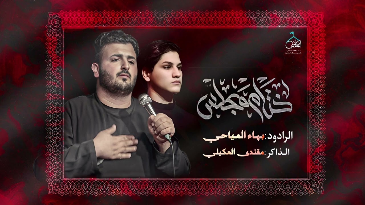 ختام :: بهاء مياحي :: مخيم قافلة العطش