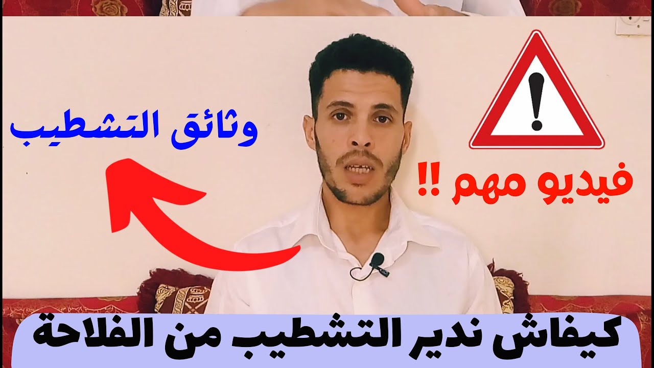كيفاش ندير التشطيب من الفلاحة او من الصناعة التقليدية باش نستافد من amotadamon