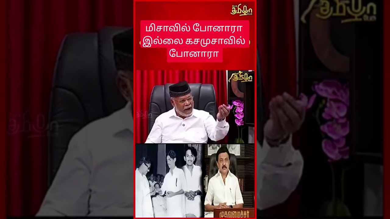 #cmvijay #cmjosephvijay #thalapathy #tvk #tamiltrending #jananayagan #vijay #tamilshorts #annamalai