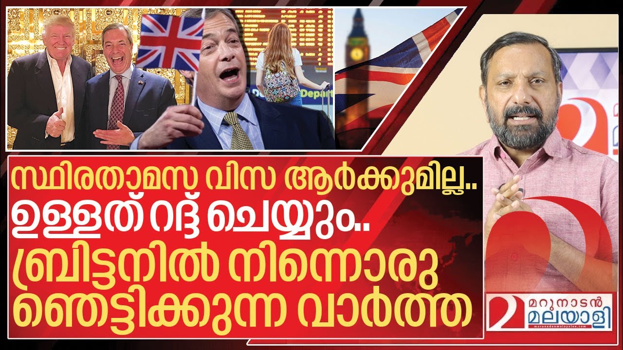 ബ്രിട്ടനിൽ നിന്നൊരു ഞെട്ടിക്കുന്ന വാർത്ത I UK permanent residence update