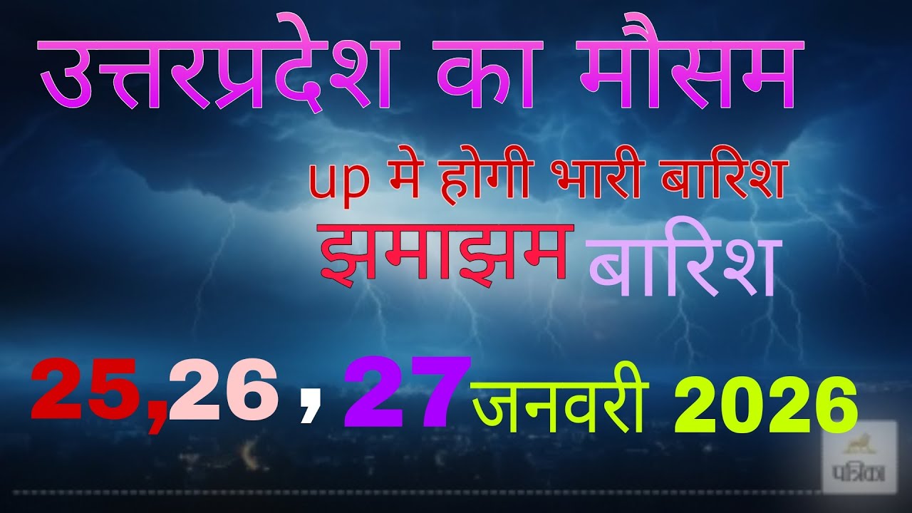 उत्तरप्रदेश का मौसम up weather update 