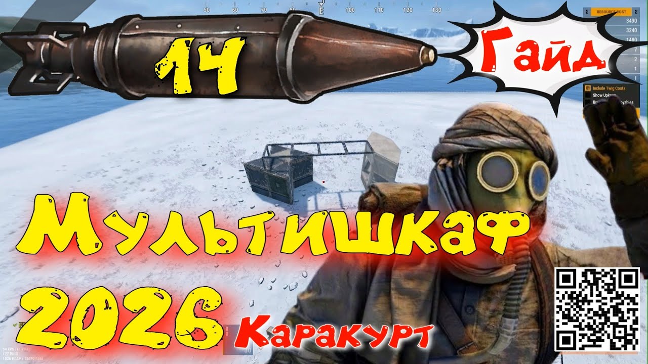 Раст гайд постройки отсоединяемого мультишкафа с магазином каракурт в игре Rust: защита от 14 ракет