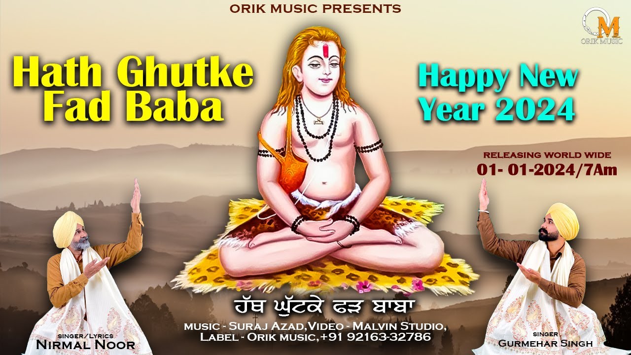Hath Ghutke Fad Baba |  Nirmal Noor | Gurmehar Singh | Baba Balak Nath Bhajan 2024 | Orik Music