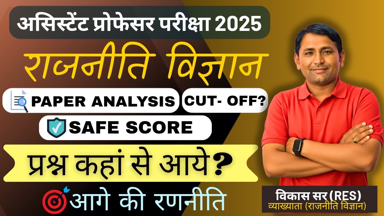 Assistant Professor Exam 2025 | Political Science Paper Analysis | Cut Off & Safe Score | Vikas Sir