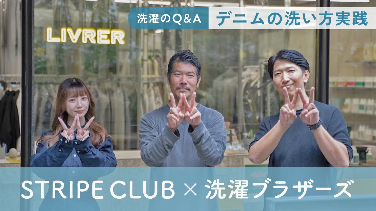 【ストクラChannel&times;洗濯プラザーズ】ストクラデイズ特別企画！！プロに聞くお家洗濯の疑問、お悩みのアレコレを解決＆実践。※ステキなプレゼント企画も！