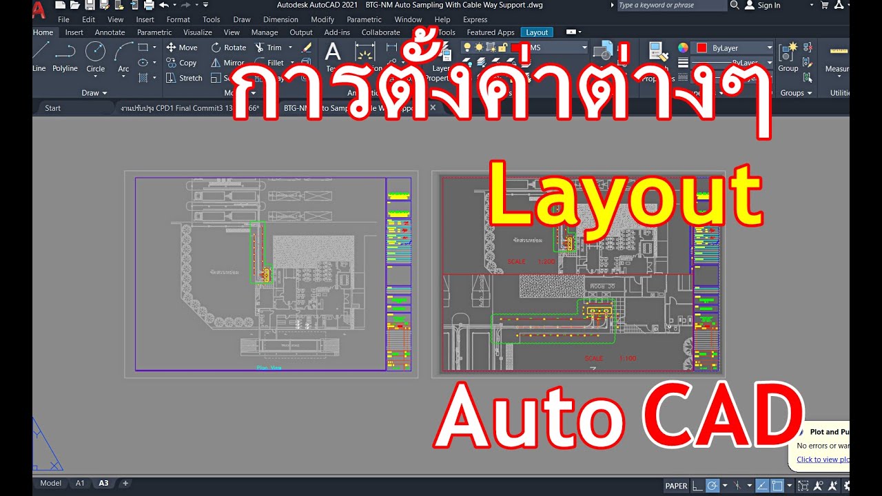 การตั้งค่าปริ้นแบบใน Layout A3-A1 Autocad