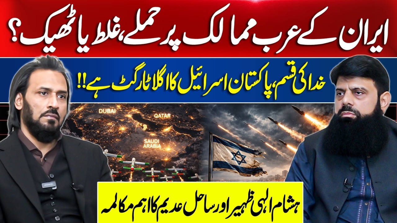 Sahil Adeem and Hisham Elahi Zaheer Debate On Middle East Conflict | Iran vs USA-Israeal War