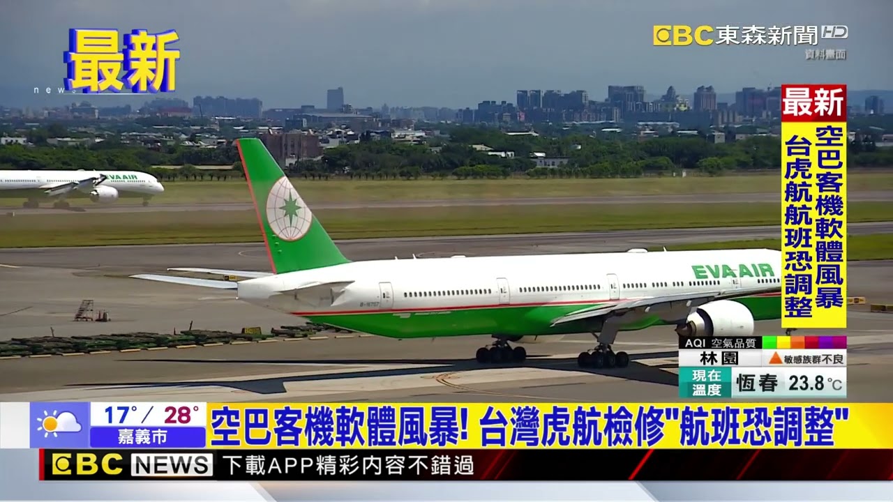 最新》空巴史上最大召回 急修復6千架A320機隊@newsebc