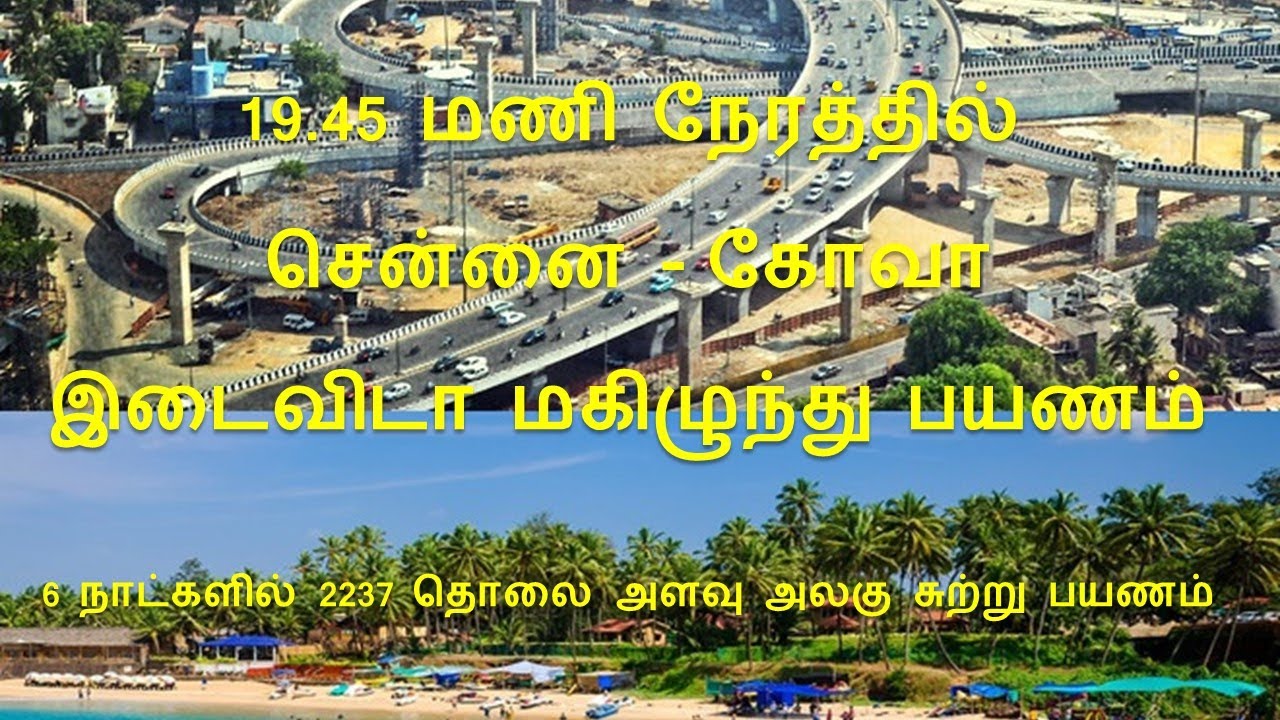 Chennai to Goa road trip | Non-Stop | Innova | சென்னை - கோவா மகிழுந்து பயணம்