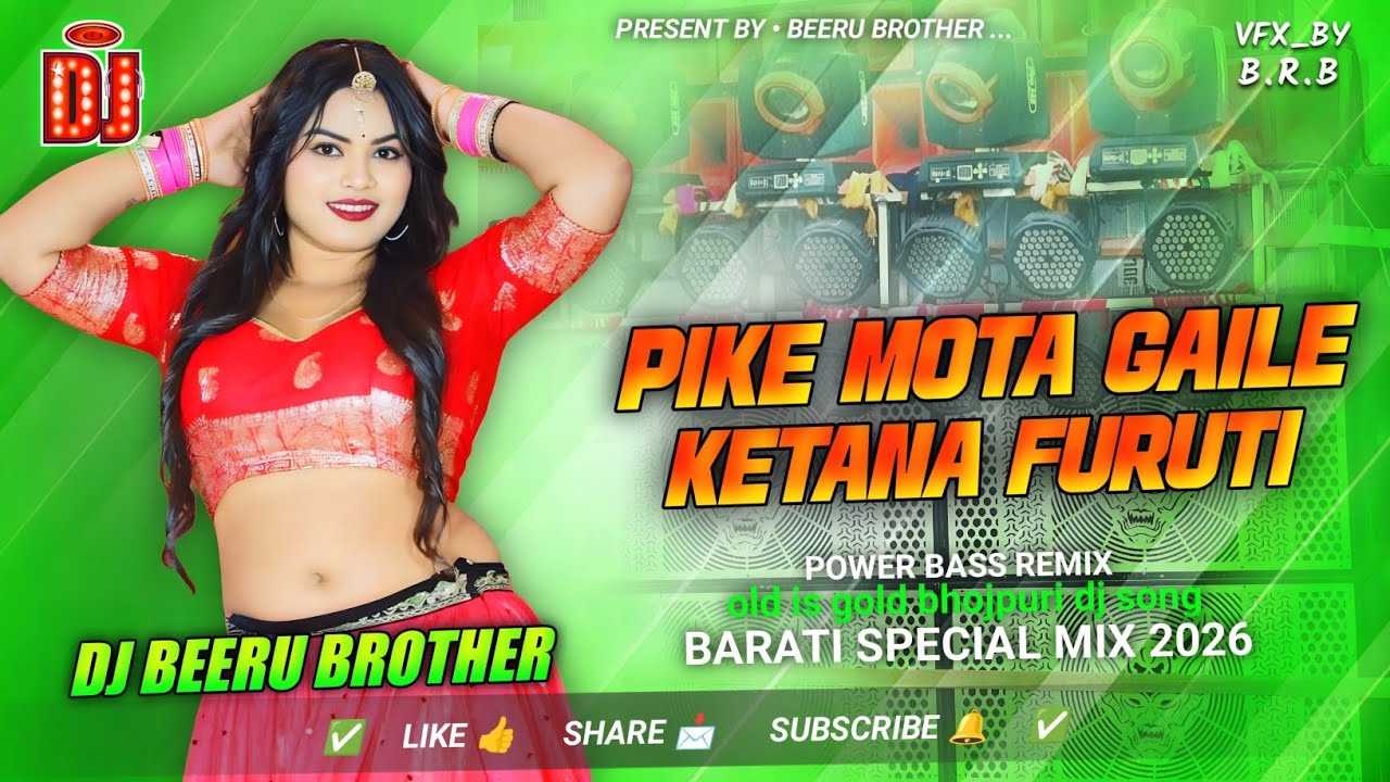 Pike Mota Gaile Kitna Fruti Dj Song | old is gold dj song | pike mota gaile kitna furti dj #djremix