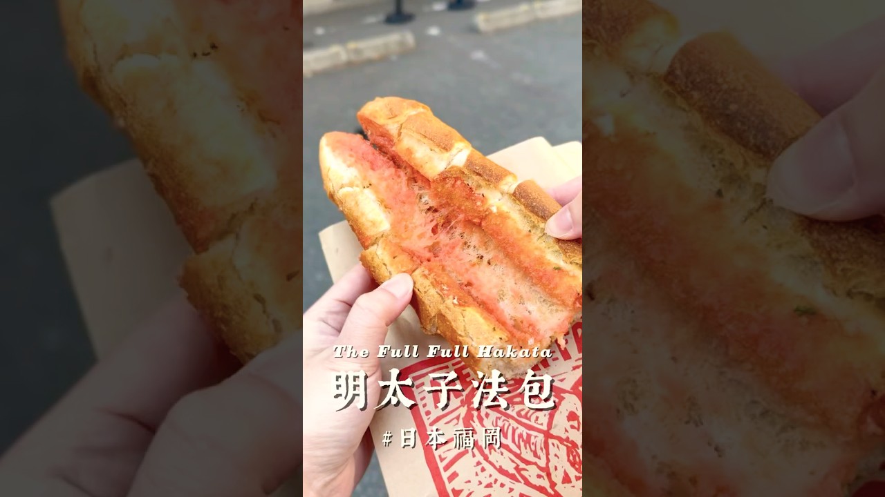福岡名物明太子法包 - The Full Full Hakata | Fukuoka Specialty - Mentaiko French Bread #japanesefood