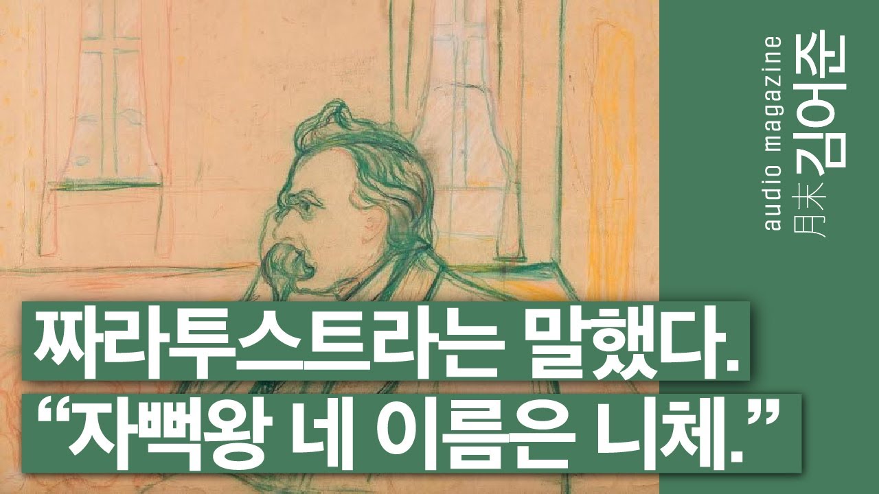 〔월말 김어준〕 프로댓글러 초인, 니체의 해머에 얻어 맞다. #철학 #박구용