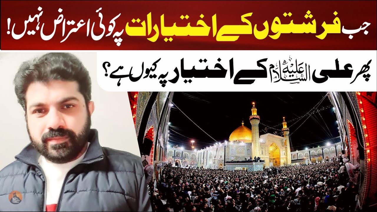 Ali.as Ky Akhtiyarat Pe Aitraz Kiun Hy | Allama Asif Raza Alvi | Molvi Je