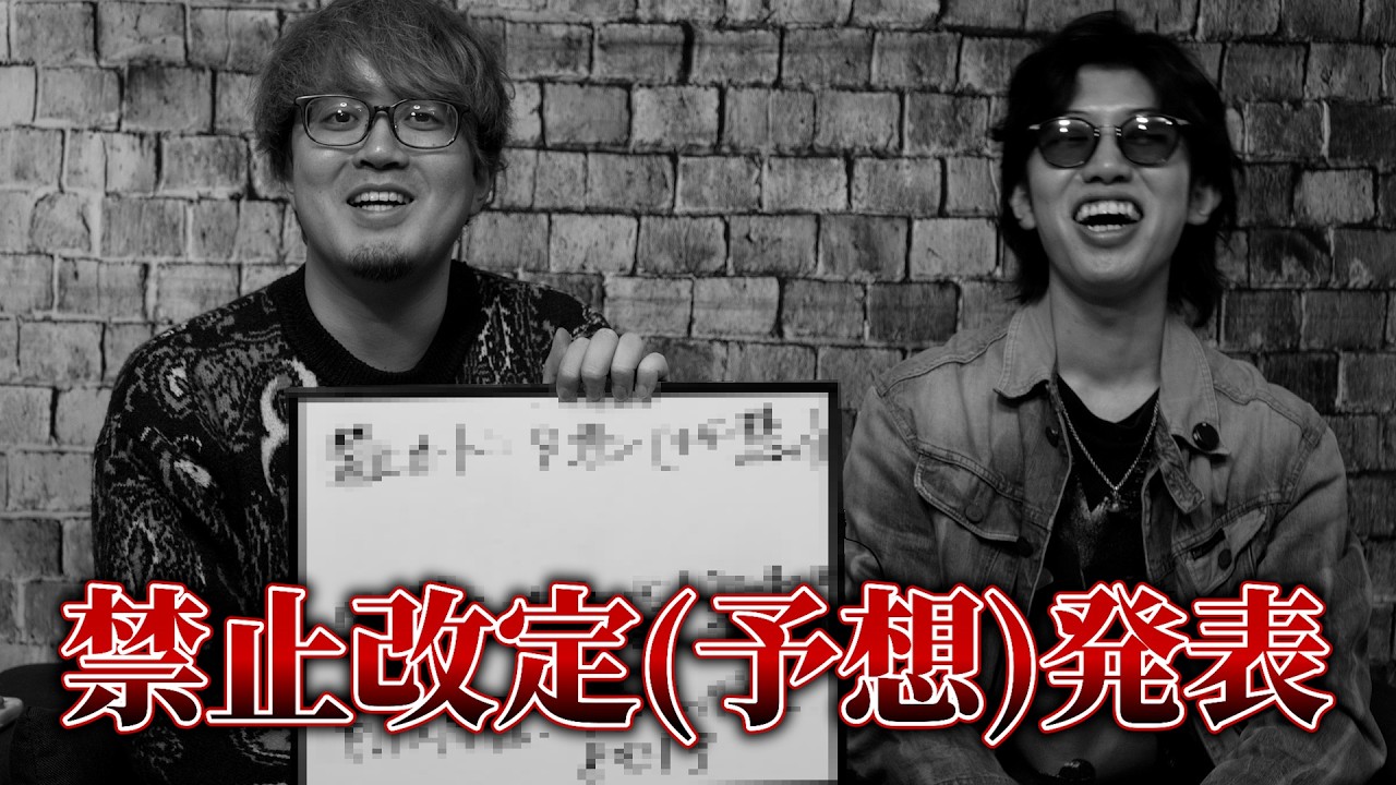【速報】３月の禁止改定（予想）を発表いたします。