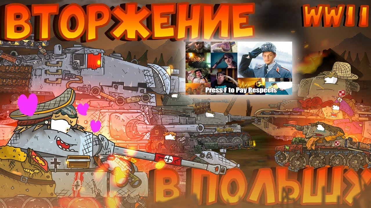 Стальная кампания вермахта - реакция на Tank Life